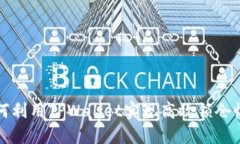 如何利用TPWallet实现高效锁仓收益