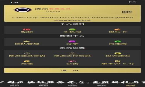 探索京东公司区块链服务平台：重塑科技与商业的未来