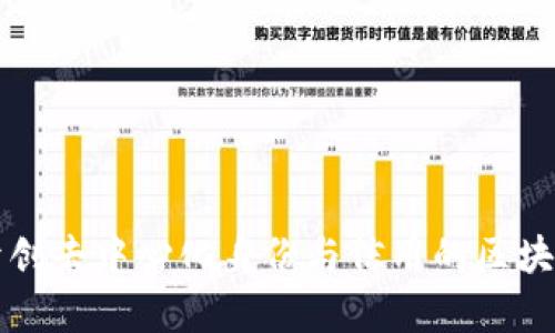 LinkEye：开创去中心化身份与信用的区块链解决方案