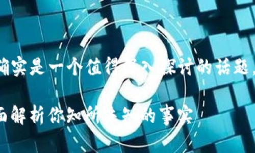 关于“tpwallet”的真实性和相关问题确实是一个值得深入探讨的话题。下面是我为这个主题设计的和关键词。

tpwallet：真实可靠还是虚假骗局？全面解析你知所未知的事实