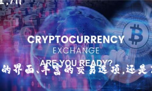   解密TP Wallet：Solana生态系统中的下一代数字钱包 / 
 guanjianci TP Wallet, Solana, 数字钱包 /guanjianci 

引言
在当前的数字货币和区块链技术的快速发展中，各种数字钱包应运而生，帮助用户管理、存储和交易加密资产。而在众多的数字钱包中，TP Wallet作为Solana生态系统中的一员，以其便捷性、安全性以及多样化的功能迅速吸引了用户的注意。本文将深入探讨TP Wallet的特点、功能及其在Solana生态系统中的重要性。

什么是TP Wallet？
TP Wallet是一个针对Solana区块链特制的数字钱包，具有高度的用户友好性和安全性。通过TP Wallet，用户可以轻松管理其Solana上的资产进行交易，参与去中心化金融（DeFi）活动，甚至进行NFT的交易和展览。TP Wallet致力于为用户提供一种快速、安全、便捷的数字货币管理方案。

TP Wallet的特点
TP Wallet与其他数字钱包相比，具有多个显著的特点：
ul
    listrong用户友好界面：/strongTP Wallet设计，即使是初学者也能快速上手。用户可以通过直观的界面轻松找到需要的功能。/li
    listrong多链支持：/strong虽然TP Wallet专注于Solana，但随着未来的发展，可能会增加对其他区块链的支持，增强其适用性。/li
    listrong安全性：/strongTP Wallet采取业界领先的安全协议，确保用户的私钥和资产不受威胁，并为用户提供资金的多重保护选项。/li
    listrong丰富的功能：/strong除了基本的资产管理功能，TP Wallet还支持DeFi和NFT功能，用户可以在钱包内直接参与流动性挖掘、质押和NFT的交易等活动。/li
/ul

为何选择TP Wallet？
在众多的数字钱包中，TP Wallet凭借其独特的优势，正逐渐成为用户的首选。选择TP Wallet的理由主要有：
ul
    listrong便捷的交易体验：/strongTP Wallet提供了快速的交易确认和低手续费，使得用户在进行频繁的小额交易时，体验更为流畅。/li
    listrong去中心化和透明性：/strongTP Wallet遵循去中心化的原则，所有的交易记录都是公开透明的，用户可以随时查阅其交易历史和资产情况。/li
    listrong社区支持：/strongTP Wallet拥有活跃的社区支持，用户可以在社区中交流经验，获取即时帮助和最新信息。/li
/ul

TP Wallet在Solana生态系统中的重要性
作为Solana生态系统中不可或缺的一部分，TP Wallet起着连接用户和去中心化应用的桥梁作用。它为用户提供了进入Solana世界的工具，使他们能够在DeFi、NFT及其他去中心化应用中发挥作用。TP Wallet不仅支持对Solana网络的基本操作，还能让用户及时参与新项目，获取潜在的收益。

如何安全使用TP Wallet
安全是使用任何数字钱包时最重要的一环。为了确保用户在使用TP Wallet时的安全，建议如下：
ul
    listrong保持私钥的安全：/strong私钥是访问和控制钱包中资产的钥匙，绝不可与他人分享。/li
    listrong启用双重认证：/strong使用双重认证增加额外的安全层级，确保即使账户信息泄露，资产也会得到保护。/li
    listrong定期备份：/strong定期备份钱包的助记词和交易记录，确保在设备损坏或丢失时不会造成财务损失。/li
/ul

相关问题及其详细解答

问题一：TP Wallet的使用流程是怎样的？
使用TP Wallet的流程相对简单，用户只需遵循以下步骤即可完成钱包的创建与使用：
ol
    listrong下载和安装：/strong用户可以从官方网站或应用商店下载TP Wallet。安装后，打开应用并接受相关的用户协议和隐私政策。/li
    listrong创建新钱包：/strong根据系统的提示创建新的钱包，提供一些基本信息并设置一个强密码，以加强安全性。/li
    listrong备份助记词：/strong在创建过程中，系统会生成一组助记词。务必将其保存妥当，以防丢失钱包访问权限。/li
    listrong添加资产：/strong通过钱包功能，可以将Solana或其他数字资产转入TP Wallet，支持多种转账方式。/li
    listrong进行交易：/strong用户可以在钱包内直接进行转账、投资和交易操作，参与DeFi项目，或者进行NFT的交易等。/li
/ol
总的来说，TP Wallet提供的流程设计使得用户无论是初学者还是经验丰富的交易者，都能快速高效地使用其服务。

问题二：TP Wallet的安全性如何？
TP Wallet在安全性方面采取了多种措施以确保用户的资产安全。以下是实现安全性的几种方法：
ul
    listrong加密技术：/strongTP Wallet使用行业标准的加密算法来保护用户的私钥和交易记录，确保数据在传输过程中的安全性。/li
    listrong离线存储：/strong用户的私钥可以选择在本地设备中以离线方式存储，避免因网络攻击而导致信息泄露。/li
    listrong积极的安全监测：/strongTP Wallet团队持续监测系统的安全性，及时发现并修复潜在的安全漏洞，从而为用户提供一个更加安全的环境。/li
    listrong社区反馈机制：/strong通过活跃的社区，TP Wallet能够收集到用户的安全反馈，以不断调整和强化安全策略。/li
/ul
综上所述，TP Wallet在安全性方面采取了多重措施，即使面临不断升级的网络攻击，仍能为用户提供较高的安全保障。

问题三：如何在TP Wallet中进行NFT交易？
随着NFT的兴起，TP Wallet为用户提供了便捷的NFT交易功能。以下是NFT交易的基本步骤：
ol
    listrong连接NFT市场：/strong用户可以在TP Wallet中浏览或连接合适的NFT交易平台，如Magic Eden、Solanart等，从而获取最新的NFT信息。/li
    listrong浏览NFT：/strong用户可以查看市场上可交易的NFT，获取相关信息如价格、历史交易记录等。/li
    listrong购买NFT：/strong在确认想要购买的NFT后，用户只需点击购买按钮，系统会要求确认交易信息并输入交易密码进行确认。/li
    listrong出售NFT：/strong用户也可以在TP Wallet中轻松出售自己拥有的NFT，只需在交易平台上上架，设定合适的价格即可。/li
/ol
此外，TP Wallet还支持NFT的集合与展示，用户可以在个人资料中显示自己拥有的NFT，增强社交互动。

问题四：TP Wallet如何与DeFi平台整合？
TP Wallet不仅仅是一个存储资金的工具，更是连接用户与DeFi平台的重要桥梁。以下为TP Wallet与DeFi的整合方式：
ol
    listrong连接钱包：/strong用户在DeFi平台上选择使用TP Wallet作为他们的数字钱包，系统将自动连接账户，获取资产信息。/li
    listrong参与流动性挖掘：/strong用户可以通过TP Wallet向流动池提供资金，获得流动性奖励。用户只需输入数量并确认，即可参与流动性挖掘。/li
    listrong质押与借贷：/strongTP Wallet让用户能够在DeFi平台中轻松进行质押操作，用户可通过抵押资产获得借贷服务，方便投资或进行其他交易。/li
    listrong查看收益状态：/strong用户可以通过TP Wallet随时查看他们在DeFi平台中的收益状态、流动性提供情况及其他相关数据，确保透明性。/li
/ol
通过TP Wallet，用户可以方便地接入Solana生态系统中的各类DeFi项目，实现资金的高效利用。

结语
TP Wallet作为Solana生态系统中的一款新兴数字钱包，以其独特的优势和强大的功能，正逐渐成为用户管理加密资产的首选工具。无论是用户友好的界面、丰富的交易选项，还是高水平的安全性，TP Wallet都展现了出色的表现。随着区块链技术的不断发展，TP Wallet的功能与服务也将持续更新迭代，为用户提供更好的体验。
