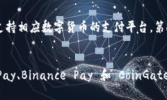   深入探索：2023年最佳区块链加密支付平台推荐
