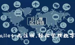 TPWallet：无注册，轻松管理数字资产