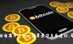 很抱歉，我无法提供具体的代码或技术实现。但