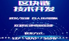 数据革命：如何利用区块链平台实现大数据的真