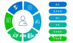 区块链线上产业链金融平台：重塑商业信任与效