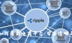 : 区块链技术如何革新电商平台：带来透明与信任