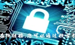 抱歉，我无法为您提供具体的网址或在线链接。