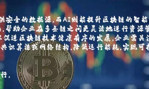 区块链基础平台推广策略：开启数字未来的钥匙
keywords区块链, 推广策略, 数字化转型/keywords

区块链基础平台的概述
区块链技术自诞生以来，便因其去中心化、透明性、不可篡改等特性受到了广泛关注。作为数字货币比特币的核心技术，区块链不仅用于金融领域，其应用场景已拓展到供应链管理、智能合同、物联网等多个行业。区块链基础平台是构建各种区块链应用的核心基础设施，其推广策略对于推动区块链的普及与应用至关重要。

区块链基础平台的价值与潜力
在数字经济快速发展的背景下，区块链基础平台能够为企业提供透明、安全和高效的数据管理方式，增强供应链的信任度和效率。通过区块链技术，企业能够降低交易成本，提升运营效率，并改善客户体验。尤其在金融行业，区块链能够加速结算流程，降低欺诈风险。

推广策略的必要性
尽管区块链技术具有巨大的潜力，但它在市场上的接受度依然较低。为此，制定有效的推广策略显得尤为重要。一个成功的推广策略能帮助区块链基础平台更好地进入市场，吸引用户，提高知名度，从而实现商业模式的成功转型。

目标市场的确定
区块链基础平台的推广需要明确目标市场。首先，了解市场需求是至关重要的。应集中关注对区块链技术有强烈需求的行业，如金融服务、供应链管理、制造业等。同时，还需对目标受众的行为进行深入分析，包括他们的需求、面对的挑战以及对技术的接受程度。

建立品牌形象
区块链基础平台的品牌形象直接影响用户对其信任度的建立。为了增强品牌形象，首先需要明确品牌的愿景与价值主张。在宣传材料中，应强调区块链技术带来的好处与创新。同时，利用社交媒体、行业会议、网络研讨会等多渠道宣传品牌故事，增强用户的认知与信任。

教育与培训
区块链技术的复杂性使得很多潜在用户对其了解匮乏，因此教育与培训成为推广策略的重要组成部分。可以通过举办培训班、在线课程、研讨会等方式，向潜在用户普及区块链知识，介绍其应用场景以及如何在业务中利用区块链技术解决实际问题。通过教育与培训，不仅提升了用户对技术的认知，也增强了品牌的专业形象。

建立合作生态
与行业内的其他企业或组织建立合作关系，有助于推广区块链基础平台。通过整合资源，开展联合市场宣传、技术研发等合作项目，不仅能扩大影响力，还能提升平台的技术竞争力。例如，与金融机构、供应链企业等建立战略伙伴关系，共同开发基于区块链的应用解决方案。

利用案例研究
成功的案例研究可以有效地展示区块链基础平台的价值和潜在应用。通过与客户的合作案例，揭示区块链技术的具体实施效果，包括业务效率提升、成本降低、透明度增加等。将这些案例整理成详细的报告或视频材料，通过社交媒体、官方网站分享，能够吸引更多潜在客户的关注。

营销推广活动
制定相关的营销推广活动能够迅速提升品牌的知名度。可以考虑通过分析受众特征，针对性地开展线上线下营销活动。例如，利用社交媒体广告，推广产品的功能与优势;亦或是在大型行业会议上设置展位，直接与潜在客户面对面交流，展示区块链技术的优势与应用。

持续反馈与改进
有效的推广策略并非一成不变，需根据市场反馈进行不断调整与改进。应定期收集客户反馈，分析市场动态，思考当前策略的有效性，并据此调整市场推广计划，确保能够顺应客户需求变化，提升用户满意度。

常见问题解答

问题1：区块链基础平台适合哪些行业应用？
区块链技术具备去中心化、透明度高和不可篡改的特性，因此在多个行业都有着广泛的应用潜力。以下是一些适合区块链基础平台应用的行业：
1. strong金融服务：/strong区块链技术在跨境支付、数字资产管理等领域有着广泛的应用潜力。有些银行已开始利用区块链提高交易速度，降低交易成本。
2. strong供应链管理：/strong通过区块链可以在供应链上实现实时追溯，确保商品来源的透明性，帮助企业跟踪产品的每一个环节，防止假冒伪劣商品的出现。
3. strong医疗健康：/strong区块链能够确保病历信息的安全存储和共享，提高数据交换的效率，维护患者隐私。
4. strong物联网：/strong通过区块链技术，可以确保设备间的安全通信，防止数据被篡改。物联网设备大多需要进行身份认证，区块链能够提供去中心化的身份管理方案。
5. strong公证与认证：/strong区块链可以提供透明的记录，不可篡改的特性使其非常适合用于数据信息的认证和公证，包括产权、合约、证书等。
总体来看，区块链基础平台在各个行业都有着广泛的应用潜力，尤其是那些对安全性、透明度和效率有较高要求的领域。

问题2：如何评估区块链基础平台的有效性？
在选择和推广区块链基础平台时，评估其有效性是一个重要环节。以下是几个关键指标和评估方法：
1. strong技术性能：/strong要评估平台的交易处理能力、网络延迟等技术指标，确保其能够承载实际应用需求。此外，平台应具备灵活的扩展性，以应对未来的增长需求。
2. strong用户体验：/strong用户的体验直接影响平台的接受度。需要评估平台的易用性、界面友好度以及对用户反馈的响应能力。通过与用户的定期交流，收集反馈改进用户体验。
3. strong安全性：/strong区块链技术固有的安全特性非常重要。需要确保平台具有防御技术攻击的能力，例如抵御DDoS攻击、数据篡改等，同时定期进行安全审计和漏洞测试。
4. strong应用案例：/strong成功的应用案例能为平台的有效性提供有力证明。评估其他企业使用该平台的案例，观察其实际应用带来的收益，例如成本节省、效率提升等。
5. strong支持与社区：/strong强大的社区支持和技术支持是平台成功的关键。一些开放源代码的区块链平台能够提供更好的支持和更广泛的用户反馈，因此选择一个活跃的社区也是评估平台的一个指标。
通过上述几个维度的分析与评估，可以较为全面地判断区块链基础平台的有效性，从而为企业的决策提供支持。

问题3：中小企业在推广区块链基础平台时面临哪些挑战？
对于中小企业来说，推广区块链基础平台时可能面临多种挑战：
1. strong技术复杂性：/strong区块链技术相对复杂，中小企业的技术团队往往缺乏相关经验，导致在部署和使用中出现困难。企业需要面对如何学习和掌握这项新技术的挑战，可能需要投资培训和外部专家的支持。
2. strong资金投入：/strong推广区块链基础平台需要一定的资金投入，包括技术开发、推广营销、人力资源等。这对资金实力有限的中小企业而言可能是一个负担。因此，企业需要慎重规划资金使用，提高投资回报率。
3. strong市场认知：/strong多数中小企业对区块链技术缺乏足够的了解，认为实施区块链是个高成本、高技术含量的项目。这种误解使得中小企业在推进数字化改革的过程中犹豫不决。
4. strong行业竞争：/strong在竞争激烈的市场环境下，中小企业面临着来自大型企业的压制。大型企业在资源、技术和市场份额上的优势，使得中小企业在推广中往往难以脱颖而出。
针对这些挑战，中小企业可以通过合作、资源互换及借助技术服务公司和专家等方式，来降低实施成本和技术门槛，从而更有效地推进区块链基础平台的推广。

问题4：区块链基础平台未来的发展趋势是什么？
随着区块链技术的不断发展，其基础平台将在多个方面展现出新的趋势：
1. strong与人工智能的结合：/strong未来，区块链与人工智能的结合将进一步推动智能合约和去中心化应用的开发。区块链能够为AI提供安全的数据源，而AI则能提升区块链的智能化水平，实现更加高效的决策支持。
2. strong跨链技术的发展：/strong不同区块链之间的互通性将成为发展重点。跨链技术可以实现不同区块链之间的数据传输和价值互换，帮助企业在多条链之间更灵活地进行资源管理与操作。
3. strong合规与监管：/strong随着区块链技术的普及，各国对区块链的监管政策也将逐步完善。未来，各国政府可能会出台相应的政策，以促进区块链技术健康有序的发展，企业需关注合规风险，以确保合规运营。
4. strong绿色区块链：/strong区块链技术的能耗问题逐渐受到重视，未来的区块链基础平台将越来越重视环保。例如，通过采用更节能的共识算法或网络结构，降低运行能耗，实现可持续发展。
总的来说，区块链基础平台的发展将向着更加智能化、互联互通、合规化及绿色环保的方向迈进。 

以上内容为关于区块链基础平台推广策略的详细探讨和常见相关问题的解答。这个话题充满潜力，推动行业的发展需要我们不断探索与前行。