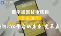 探索迪拜新区块链KYC平台的未来：变革身份验证