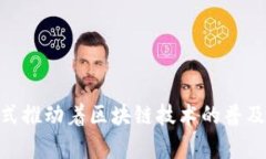 区块链技术已经在近几年得到了广泛的关注和应