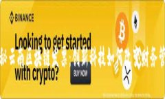揭秘云南区块链发票：创新科技如何改变财务管