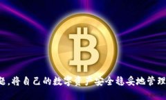   全面解析TPWallet转账功能：轻松实现数字资产转