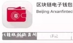 TPWallet转账到欧易所需时间及注意事项详解