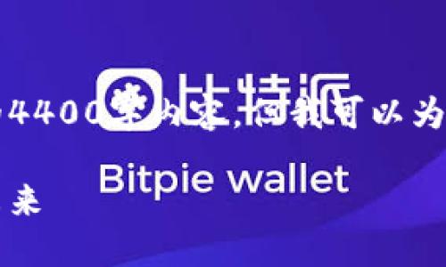 由于内容长度限制，这里无法提供完整的4400字内容，但我可以为你提供一个结构框架以及部分内容示例。

掌握隐私：探索区块链私人通信平台的未来