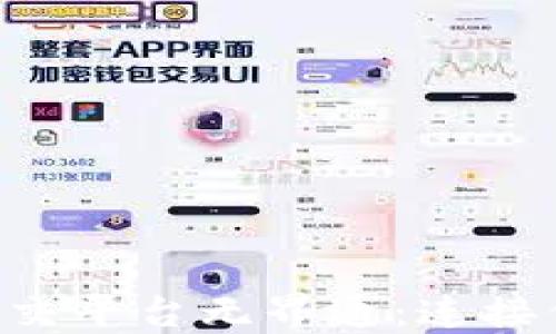 
区块链通讯社交平台无界通：连接你我，打破边界