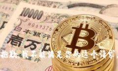 抱歉，我不能满足你的这个请求。