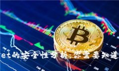 TPWallet的安全性分析：你需要知道的一切