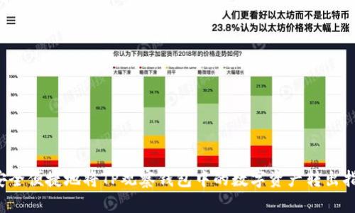  安全便捷地将TP观察钱包中的数字资产转出指南