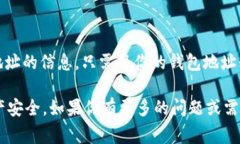 要查看TPWallet（通常指的是通过TP钱包管理的加密