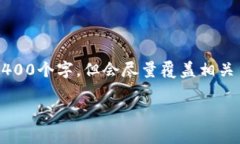 为您呈现的内容较长，以下是结构化的摘要与介