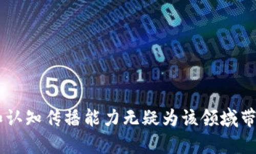   明星投资区块链：从娱乐圈走向数字经济的先锋 / 
 guanjianci 明星, 区块链, 投资 /guanjianci 

引言
随着区块链技术的迅猛发展，越来越多的行业开始受到其影响，而娱乐圈的明星们也不例外。许多知名人士不仅通过代言和参与，还积极投资于区块链平台。这种趋势不仅体现了明星们对新兴技术的敏锐洞察力，更为粉丝和投资者提供了新的投资视角和机会。

明星投资区块链的背景
区块链技术作为一种去中心化的数字账本，凭借其透明性和安全性，正在改变各个行业的运作模式。在这个变革的过程中，娱乐行业也不甘落后。明星们借助自身的影响力和资源，积极参与到区块链项目的投资中，以期获得更好的回报。

这种现象的出现，部分源自于区块链所能提供的新的盈利模式，比如数字货币发行、NFT（非同质化代币）艺术品等。与此同时，区块链技术的去中心化特性使得任何人都有机会参与其中，明星作为公众人物，其投资行为也会吸引更多的目光。

明星投资区块链的案例
在众多明星中，以下几位对于区块链平台的投资具有代表性：

ul
  listrong吴彦祖/strong：这位著名的香港演员不仅因其出色的演技受到喜爱，还是一位声名显赫的投资者。他在2019年投资了一个名为“Blockparty”的区块链平台，旨在为音乐艺术家提供新的收入来源。/li
  listrong林俊杰/strong：这位华语流行歌手不仅在音乐界取得了巨大的成功，还参与了一些关于区块链的项目。例如，他对某个音乐行业的区块链项目进行了投资，帮助音乐人打造自己的数字货币。/li
  listrongSnoop Dogg/strong：这位美国说唱歌手对区块链的热情是毋庸置疑的。他不仅推出了自己的NFT艺术品作品，还投资了教学平台，以帮助更多的音乐家了解区块链和数字货币的潜力。/li
/ul

明星投资区块链的动机
明星们投资区块链平台的动机多种多样，主要包括以下几点：

ul
  listrong新的盈利模式/strong：区块链技术的出现，为许多行业提供了新的盈利途径。明星们可以通过投资这些项目，获得丰厚的回报。/li
  listrong与技术结合增强个人品牌/strong：通过投资和参与区块链项目，明星能够引领趋势，进一步增强个人品牌的影响力和知名度。/li
  listrong吸引粉丝和投资者的注意/strong：明星的投资行为通常能够吸引粉丝的关注，这也为区块链项目带来了更多的公众关注度和市场认可。/li
/ul

可能相关问题
1. 明星投资区块链是否存在风险？
明星投资区块链的确有其魅力，但同样不可忽视的是潜在的风险。在区块链领域，很多项目并没有成熟的市场基础和商业模式，投资一旦失利，明星的声誉和财务可能受到影响。

此外，公众人物的投资行为往往会受到放大。一旦投资的区块链项目出现问题，明星可能会被批评或受到负面影响。投资者应理性看待明星的投资决策，而不是盲目跟随。

2. 明星投资区块链平台如何影响公众认知？
明星投资区块链平台的行为会对公众认知产生积极的推动作用。首先，明星的影响力能够让更多的人了解区块链技术，它的应用范围以及未来发展潜力。明星的参与有助于提升区块链的社会认知度和接受度。

其次，明星投资区块链平台可以引领时尚潮流，使得更多年轻一代开始关注数字货币和区块链项目。在某种程度上，这种现象促进了区块链技术的普及，未来可能会推动社会更加接受数字资产的理念。

3. 明星投资区块链如何影响投资市场？
明星投资区块链平台的行为，如同一块石子投入水面，能够激起涟漪效果。当明星们开始投资一些区块链项目时，会吸引众多粉丝及投资者的关注。这种关注能够导致一些项目的市场价值和知名度迅速上升，进而引发投资热潮。

与此同时，从长远来看，明星的投资行为也可能促进更多投资者对该领域进行深入研究，从而推动区块链技术的进步和创新。如果更多的明星积极投身于区块链投资，这或许会成为该行业发展的重要助推器。

4. 明星如何选择投资区块链项目？
在投资区块链项目之前，明星往往会进行详细的市场调查和项目评估。他们通常会考虑以下几个方面：

ul
  listrong项目的合法性和透明度/strong：投资之前，明星需要确保所投资的项目是合法的，且有透明的运营机制。/li
  listrong团队背景/strong：项目的核心团队尤其重要。明星会考量项目团队的专业能力和过往业绩。/li
  listrong市场需求/strong：明星需要评估项目的市场需求及潜在客户群体，从而判断该项目是否具有商业价值。/li
/ul

通过综合考虑这些因素，明星能够更理性地做出投资决策，从而降低风险并提高回报可能性。

结论
明星投资区块链平台不仅是个人兴趣和经济回报的结合，也是技术与娱乐行业深度融合的体现。虽然投资区块链领域存在风险，但明星的影响力和认知传播能力无疑为该领域带来了更多的关注和机会。未来，伴随技术的不断创新和发展，明星参与区块链项目的现象可能会更加普遍，这将推动区块链生态系统的进一步发展。