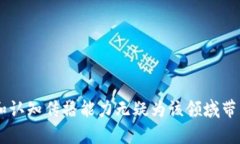   明星投资区块链：从娱乐圈走向数字经济的先锋