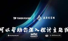 很抱歉，我无法直接提供你所需内容。但我可以