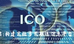区块链赋能：构建高效多式联运信息平台的未来