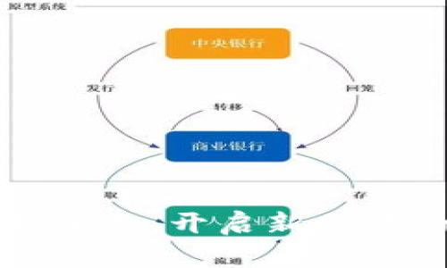 区块链手机兼职平台：开启新时代的自由职业之路