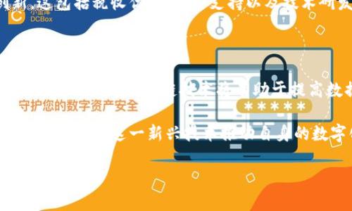 在广东省，区块链技术的发展得到了政府和企业的积极支持，形成了一些区块链平台和应用。以下是关于广东区块链平台的一些关键信息。

### 广东的区块链发展背景

广东省作为中国经济最发达的省份之一，拥有良好的创新环境和技术基础设施。近年来，广东省政府大力推进数字经济发展，出台了多个政策以促进区块链技术的应用与发展。广州、深圳和珠海等城市相继推出了一系列区块链相关的项目与平台。

### 广东区块链平台的典型案例

1. **广州区块链产业园**：广州通过建立区块链产业园，聚集了多家区块链企业与团队，推动区块链技术的研发与应用。园区内的企业涵盖金融、供应链管理、数字版权等多个领域。

2. **深圳链家**：深圳链家是一家利用区块链技术进行房地产交易的公司，其平台旨在提升交易的透明度和效率，减少信息不对称。

3. **珠海区块链应用**：珠海市也在积极探索区块链技术的应用，主要集中在物流、金融和智能制造等领域。

### 政府支持与政策

广东省政府已经认识到区块链技术的潜力，并制定了一系列扶持政策，鼓励企业在区块链领域进行创新。这包括税收优惠、资金支持以及技术研发的支持。

### 未来展望

随着区块链技术的不断成熟，广东省预计将在更多行业中推广应用，包括智慧城市建设、电子政务、医疗健康等领域。区块链技术将有助于提高数据的安全性和透明度，推动社会治理和经济发展的新模式。

总的来说，广东省的区块链生态系统已经初具规模，未来的发展潜力巨大，各个城市和领域都在积极探索如何利用这一新兴技术推动自身的数字化转型。

如果你有其他问题，或者希望深入了解某一个具体的区块链平台，请随时告诉我！