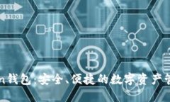 探索imToken钱包：安全、便捷的数字资产管理解决