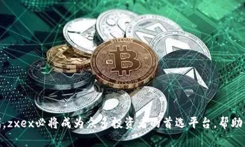   探索zxex区块链合约交易平台：开启智能投资新篇章 / 
 guanjianci 区块链, 合约交易, 投资平台 /guanjianci 

前言
近年来，随着区块链技术的飞速发展，各种金融服务和投资产品层出不穷。在这一背景下，zxex区块链合约交易平台应运而生，为投资者提供了一种全新的投资方式。zxex平台不仅仅是一个交易所，更是一个智慧投资的生态系统。本文将详细介绍zxex平台的优势、功能、使用心得，以及在这个平台上进行合约交易的注意事项。通过深入解析，帮助读者更好地理解如何在zxex平台上进行高效、安全的投资。

第一章：zxex区块链合约交易平台概述
zxex区块链合约交易平台以其独特的智能合约技术而闻名。智能合约是一种无需中介的自动化合约，能够在特定条件下自动执行。zxex平台的合约交易基于区块链，不仅确保了透明性和安全性，还能降低交易成本，提高交易效率。
该平台支持多种数字资产的交易，包括主流的比特币（BTC）、以太坊（ETH）、以及其他新兴代币。同时，zxex提供多种合约类型，满足不同用户的需求，如永续合约、期货合约等。

第二章：为什么选择zxex平台？
选择zxex交易平台的理由可以从多个方面来看，下面我们将深入探讨这些优势。
ul
  listrong安全性：/strongzxex平台采用多重安全保护措施，包括冷热钱包存储、反欺诈系统和多重身份验证，为用户的资产保驾护航。/li
  listrong交易便捷：/strong平台的用户界面友好，操作简便，即使是初学者也能快速上手。提供多种交易工具，帮助用户做出明智的投资决策。/li
  listrong多样化的投资产品：/strongzxex平台提供多种合约类型和交易对，使投资者能够根据市场情况灵活调整策略。/li
  listrong透明的收费体系：/strongzxex平台设定透明清晰的交易费用标准，无隐性收费，用户在交易中可清楚了解费用情况。/li
/ul

第三章：如何在zxex平台上进行合约交易？
在zxex平台进行合约交易的步骤如下：
ol
  listrong注册账户：/strong用户需要先在zxex官网注册账户，填写相关个人信息，并进行身份认证。/li
  listrong资金入金：/strong完成注册后，用户需要将资金充值到zxex账户中。平台支持多种充值方式，包括法币充值和数字资产充值。/li
  listrong选择合约：/strong进入交易界面，用户可以根据自己的策略选择相应的合约进行交易。/li
  listrong设置交易参数：/strong在下单前，用户需要设置交易的数量、杠杆倍数等参数，以便系统能够准确执行交易。/li
  listrong执行交易：/strong确认所有参数无误后，用户可以点击确认进行交易，系统将根据设置自动执行。/li
/ol

第四章：合约交易的风险及应对策略
虽然合约交易有着较高的收益潜力，但同样伴随着较大的风险。下面的内容将讨论合约交易常见风险及应对策略。
ul
  listrong市场波动风险：/strong市场价格的剧烈波动可能导致投资者的亏损。建议投资者设定合理的止损点，以降低风险。/li
  listrong杠杆风险：/strong使用杠杆交易可能导致更高的收益，也可能导致更大的损失。投资者应当谨慎选择杠杆倍数，避免过度冒险。/li
  listrong流动性风险：/strong在市场波动较大的情况下，可能面临流动性不足的问题。建议投资者在进入市场前做好充分的准备和评估。/li
/ul

第五章：zxex平台的用户体验
用户体验是任何交易平台成功的关键。根据行业用户反馈，zxex平台在几个关键方面表现优秀：
ul
  listrong响应速度：/strong平台的交易执行速度非常快，能够满足高频交易者的需求。/li
  listrong客户支持：/strongzxex提供24/7的客户支持，用户可以通过多种方式联系客服，解决问题。/li
  listrong教育资源：/strong了解市场和交易技巧对于投资者至关重要。zxex提供丰富的教育内容和策略指导，帮助用户提升交易能力。/li
/ul

第六章：可能遇到的常见问题
在使用zxex平台的过程中，用户可能会遇到一些常见问题，下面我们将逐一详细解答。

h4问题一：如何确保我的账户安全？/h4
账户安全是每位用户最关心的问题。zxex平台采取了多项安全措施，包括但不限于：
ul
  listrong二次验证：/strong用户在登录账户时，需要输入验证码，确保安全性。/li
  listrong冷钱包存储：/strong大部分用户资产存储在离线冷钱包中，降低被黑客攻击的风险。/li
  listrong定期安全审核：/strongzxex定期进行安全审核，及时发现并修复潜在的安全漏洞。/li
/ul
用户也应定期更换密码、不与他人分享账户信息，增强自身的账户安全性。

h4问题二：zxex平台的交易费用是怎样的？/h4
zxex平台的交易费用采用透明的收费体系，不同类型的交易费用分别如下：
ul
  listrong交易手续费：/strong每笔交易均会收取一定比例的手续费，具体费率可在官网查看。/li
  listrong提现手续费：/strong从平台提现时，可能会收取少量的手续费，具体额度根据资产类型而定。/li
/ul
为了避免不必要的费用，建议用户在交易前仔细阅读相关条款，并做好预算管理。

h4问题三：zxex平台提供哪些类型的合约？/h4
zxex平台提供多种类型的合约，包括：
ul
  listrong永续合约：/strong用户可以在没有到期日的情况下随时开仓或平仓，非常适合长线投资者。/li
  listrong期货合约：/strong合约有到期日，适合短期交易策略和投资者。/li
  listrong杠杆合约：/strong允许用户使用杠杆进行交易，提升收益潜力，但同时也增加了风险。/li
/ul
用户可以根据自己的需求和市场情况选择最合适的合约类型进行交易。

h4问题四：新手如何在zxex平台上快速入门？/h4
对于新手来说，快速入门zxex平台可以参考以下步骤：
ul
  listrong阅读官方说明：/strong在入门前，建议阅读zxex官网提供的用户指南与FAQ，了解平台功能。/li
  listrong从小额开始：/strong建议新手从小额交易开始，逐步积累经验，不要盲目追求高收益。/li
  listrong参与社区交流：/strong加入zxex的官方社区，与其他用户进行交流，获取实用经验。/li
/ul
通过以上方法，新手用户能够更快适应zxex平台，提升交易能力。

结论
zxex区块链合约交易平台为用户提供了一个安全、灵活且高效的投资工具。通过本文的介绍，相信大家对该平台的功能及优势有了更深入的了解。在这个快速发展的数字资产时代，zxex必将成为众多投资者的首选平台，帮助他们在区块链投资中获得成功。