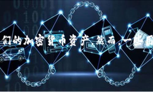 在这篇文章中，我们将探讨关于TPWallet在香港下载的问题。TPWallet是一款流行的数字钱包，可以帮助用户安全存储和管理他们的加密货币资产。然而，一些用户在香港地区可能在下载TPWallet应用时遇到困难。我们将进行深入分析，帮助用户了解这个问题的原因以及可能的解决方案。

TPWallet在香港下载的问题及解决方案分析