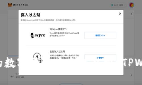 如何将币安上的数字货币安全转移到 TPWallet：完全指南