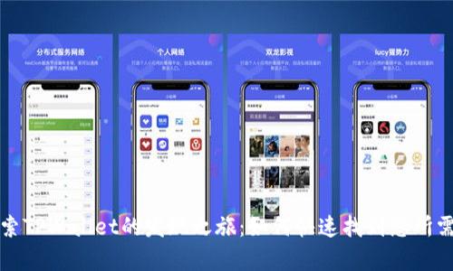 ### 探索TPWallet的发现之旅：如何快速找到您所需要的内容