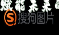 探索梧桐链：赋能未来的区块链平台