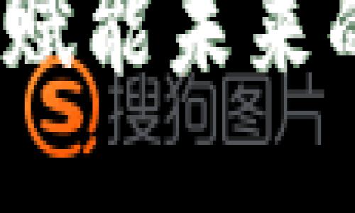 探索梧桐链：赋能未来的区块链平台