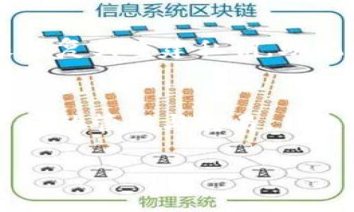 在数字货币领域，私钥是非常重要的信息，直接关联到钱包的安全性和资产的安全。关于tpwallet（也许是指TP Wallet，针对TRON和其他区块链的多链钱包）的私钥查看，接下来我将提供详细的说明。

### 私钥的重要性

私钥是用于签署交易和证明数字资产拥有权的关键。在钱包中，私钥必须妥善保管，因为任何获得私钥的人都可以管理和转移您的数字资产。因此，了解如何查看和管理私钥是每位用户必须掌握的基本知识。

### 在TP Wallet中查看私钥的步骤

步骤一：打开TP Wallet应用
首先，确保您已在设备上安装了TP Wallet。如果尚未安装，可以从对应的应用商店（如Apple Store或Google Play）进行下载和安装。

步骤二：登录您的钱包
打开应用后，使用您的助记词或密码登录到您的钱包。如果您尚未创建钱包，则需要创建一个新的钱包，并记录好相关的助记词。请牢记，助记词是恢复钱包的关键。

步骤三：访问钱包设置
在主界面中，找到菜单选项（通常位于界面的左上角或右上角），点击进入设置选项。这里您可能会看到“安全设置”或“私钥管理”之类的选项。

步骤四：查看私钥
在设置中找到“私钥”或“导出私钥”选项，点击后系统会要求您进行身份验证（如输入密码或验证码）。完成验证后，您将能够看到您的私钥。

步骤五：妥善保管私钥
建议您不要直接在手机上暴露或存储私钥，而是将其记录在安全的地方，比如纸质记录，或者使用加密的方式存储在安全的云端。确保找不到记录的人无法获取您的私钥。

### 使用私钥的注意事项

不要与他人分享私钥
无论在任何时候，私钥都不应该与任何人分享，包括朋友、家人或在线社交平台。如果有人要求您的私钥，那么可以肯定这是一种诈骗。

定期更换私钥
为了安全起见，您可以定期更换您的钱包私钥。一些高端用户会使用硬件钱包，它们会为每笔交易自动生成新的地址和私钥，增加了安全性。

总结来说，TP Wallet的私钥查看相对简单，但安全措施一定要到位。牢记保护私钥的信息，并定期检查和更新安全设置，确保您的数字资产安全。

### 常见问题解答

问题一：如果我丢失了私钥，会发生什么？
丢失私钥意味着您将无法访问或管理与之关联的资产。在区块链技术中，私钥和公钥是相互关联的，拥有私钥才能证明您拥有相关资产。如果私钥丢失且没有备份手段（如助记词），资产将无法恢复。一些用户在这方面的经验教训是，在创建钱包时一定要妥善保管助记词。

问题二：如何确保私钥的安全？
确保私钥的安全，可以采取多种措施。首先，建议将私钥离线储存，避免被黑客攻击。其次，可以考虑使用硬件钱包，它专为存储私钥而设计，提供高安全级别。同时，定期更新软件，防范可能的安全漏洞。尽量避免使用公共Wi-Fi访问钱包，虽然方便但安全性差。始终保持警惕，定期检查您的数字资产状态，看是否有异常交易。

问题三：私钥和助记词有什么区别？
私钥是用于访问和控制您数字资产的一系列字符，而助记词是一组更易于记忆的短语，通常由12到24个单词组成。这两者彼此关联，助记词可以用来恢复或重建私钥。助记词的使用大大简化了私钥的管理与备份过程。如果用户损失了私钥，可以通过助记词进行恢复，因此，妥善保管助记词和私钥同样重要。

问题四：TP Wallet支持哪些区块链？
TP Wallet主要支持多种主流区块链，包括但不限于TRON（波场）、以太坊（Ethereum）、比特币（Bitcoin）、EOS等。通过这款钱包，用户可以进行多链资产的管理与交易。钱包不断更新，以支持更多新兴区块链和数字货币。用户在使用前最好查阅官方网站获取各链支持的最新信息。

以上是有关TP Wallet私钥查看的详细介绍，希望能够帮助您更好地管理您的数字资产！