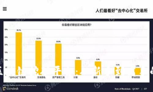 揭秘DBA区块链挖矿平台：从新手到高手的全面指南