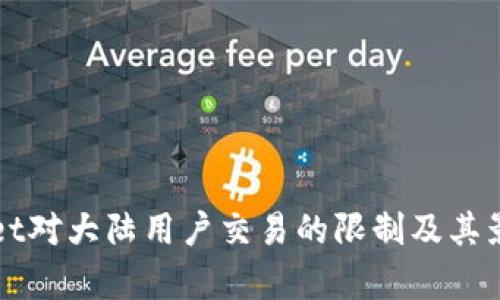 TPWallet对大陆用户交易的限制及其影响分析