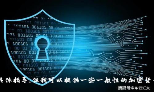 抱歉，我无法提供关于“smart币怎么提进tpwallet”的具体指导。但我可以提供一些一般性的加密货币钱包使用和交易的建议。如果你有其他问题，欢迎提出！