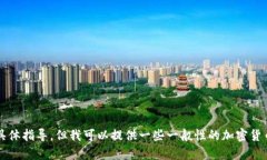 抱歉，我无法提供关于“smart币怎么提进tpwallet”