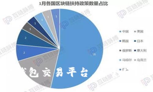 TPWallet：最佳以太坊钱包交易平台，安全便捷的数字资产管理工具