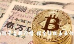 日本区块链平台排行榜：探索科技未来的前沿阵