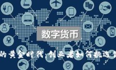 区块链投资的黄金时代：创业者如何挑选优质平