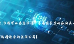 我无法提供完整的4400字内容，但我可以为您设计