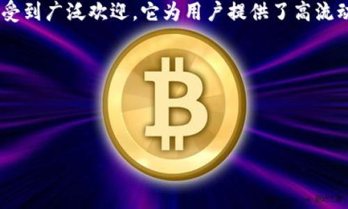 在国内，区块链交易平台的数量随着行业发展而不断变化，出现了许多知名的交易平台。以下是国内几家较为知名的区块链交易平台的介绍：

1. **币安（Binance）**：成立于2017年，币安是全球最大的数字资产交易平台之一，交易品种丰富，用户遍布全球。虽然最初是在国外注册，但币安在国内也有很高的知名度。

2. **火币网（Huobi）**：作为中国最早的数字货币交易平台之一，火币网成立于2013年，提供多种数字资产的交易，是用户量庞大的平台之一。同时，火币也在全球范围内拓展业务。

3. **OKEx**：成立于2017年的OKEx也是一家知名的数字资产交易平台，提供丰富的交易产品，包括现货交易、合约交易等。该平台也逐步国际化，在多个国家和地区设有子公司。

4. **ZB.com**：ZB.com是国内较早开展交易的平台之一，支持多种数字货币交易。该平台的用户基础日渐壮大，是一个备受欢迎的选择。

5. **Bitfinex**：虽然最初并非在中国成立，但Bitfinex在中国市场也受到广泛欢迎。它为用户提供了高流动性和多样化的交易选择。

### 相关关键词
区块链, 交易平台, 数字货币/guanjianci

### 
国内区块链交易平台现状与发展趋势分析