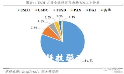 探索蚂蚁区块链：科技驱动的未来金融平台