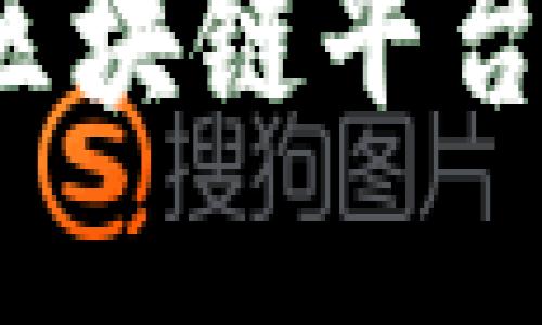 探索可以提现支付宝的区块链平台：数字时代的金融新机遇